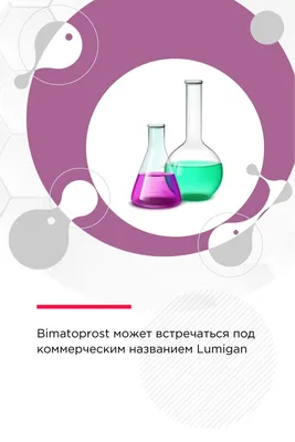 Средство для роста ресниц Карепрост (Careprost) купить в Москве