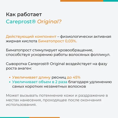 Набор Карепрост средство для усиления роста ресниц + сыворотка для бровей,  оригинал бьюти бокс 2шт. | AliExpress