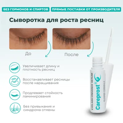 Карепрост (Careprost), 3мл - тоник для роста ресниц: продажа, цена в  Минске. Лечебный уход за бровями и ресницами от \"MainBazar.by  интернет-магазин\" - 95189242