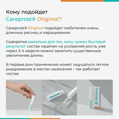 Купить Карепрост, Карепрост Индия, Careprost Украина, Аюрведа