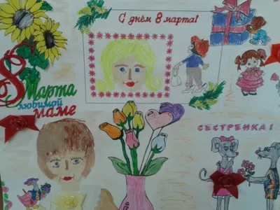 Выставка рисунков к 8 марта! :: Администрация Заринского района Алтайского  края