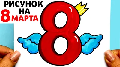 Карикатура «Подговтовка к 8 марта», Мавлюд Таштанов. В своей авторской  подборке. Карикатуры, комиксы, шаржи