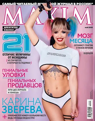 Get your digital copy of MAXIM Russia-МАЙ 2020 issue