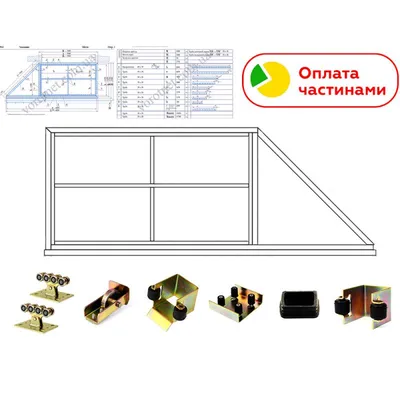 Купить каркас откатных ворот - низкая цена от производителя