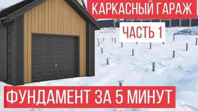 Гараж из сендвич-панелей с установленным подъемником