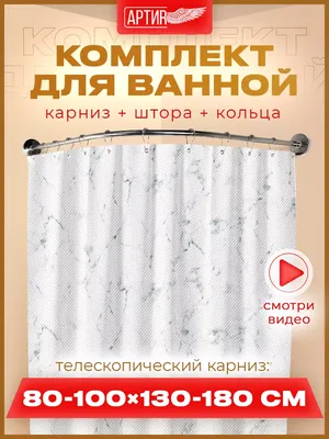 Карниз для ванной Голубой Прима с кольцами - купить в  Петропавловске-Камчатском