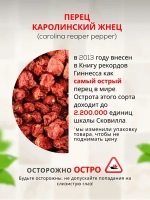 Самый острый перец в мире Каролина Рипер Carolina Reaper Scoville 18712623  купить в интернет-магазине Wildberries