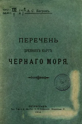 Морская карта Черного моря. [1777 г.] | Крым в истории России