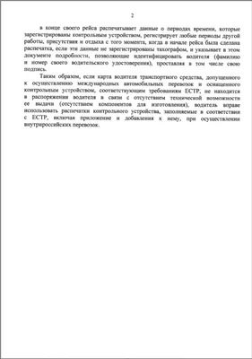 Что такое карта водителя для тахографа и где она используется? | Новости  компании «АвтоТахограф»