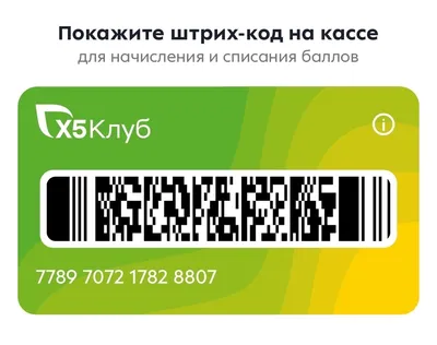 Карта Пятерочки: купить в каталоге «ПРОДАЖА | ОБМЕН ВЕЩАМИ | ОТДАМ ДАРОМ  СПб» | ВКонтакте