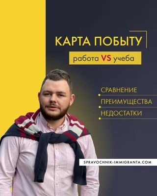 Карта Побыту в Польше | Что это? И как её получить? - YouTube