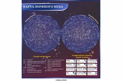 Карта звездного неба - скачать бесплатно Карта звездного неба 1.3