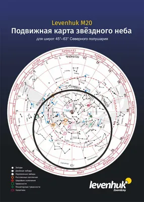 Купить карту звездного неба Levenhuk M20 подвижная, большая -  интернет-магазин Levenhuk