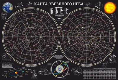 Настольная карта Звездного неба [Черная] (59х42) - Карты и глобусы -  космический магазин AstroZona.ru