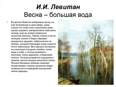 Репродукция картины Левитана Весна большая вода - купить в ДасАрт