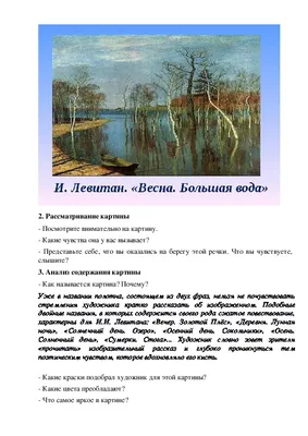 Картина Левитана «Весна. Большая вода» — Описание и Видео
