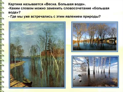 Весна большая вода картина левитана (50 фото) » Рисунки для срисовки и не  только