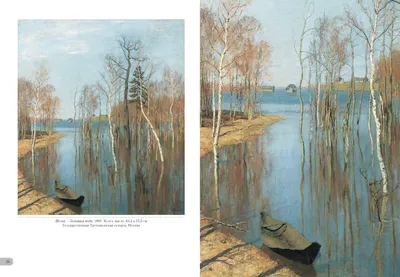 Лодки в пейзажах И. И. Левитана, великого мастера пейзажного жанра