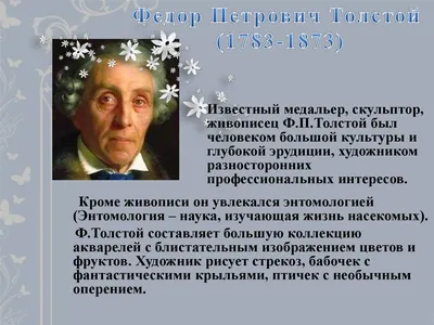 Презентация. Описание картины Ф.П.Толстого «Цветы, фрукты, птица» (урок  развития речи в 5 классе).