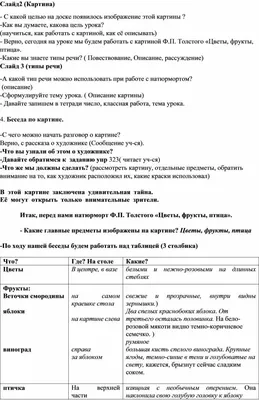 Презентация на тему: \"Ф.П. Толстой «Цветы, фрукты, птица» Урок развития  речи в 5 классе Подготовила и провела: учитель русского языка и литературы  МБОУ «Красноподгорная средняя.\". Скачать бесплатно и без регистрации.