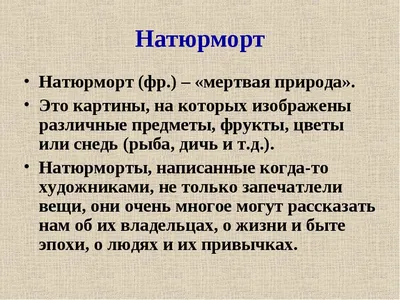 Описание картины Толстого \"Цветы. Фрукты. Птица\"