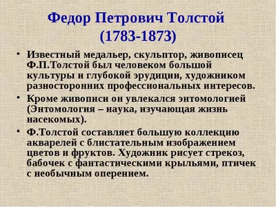 Сочинение – описание по картине Фёдора Петровича Толстого «Цветы, фрукты,  птица» презентация, доклад, проект