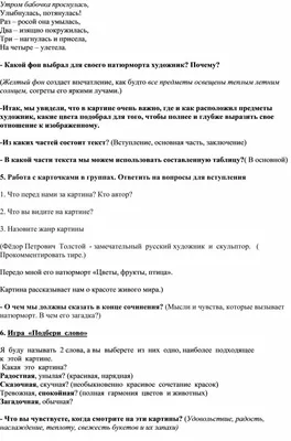 Подготовка к написанию сочинения по картине Ф.П. Толстого «Цветы, фрукты,  птица» - презентация онлайн