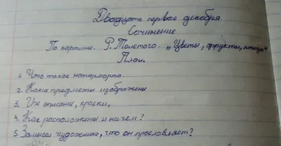 Описание предметов, изображённых на картине (Ф.Толстой «Цветы, фрукты, птица »)