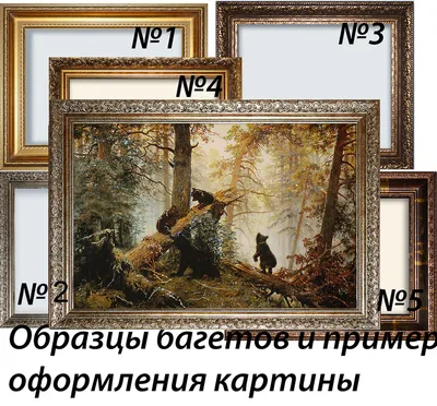 Картина в раме 40x50 см «Утро в сосновом бору» – купить в Алматы по цене  3740 тенге – интернет-магазин Леруа Мерлен Казахстан