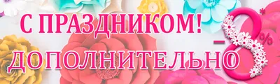 Благотворительная акция к 8 марта для многодетных и одиноких мам.