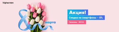 Акция \"8 марта\"