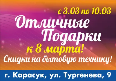 C 8 Марта поздравляем!