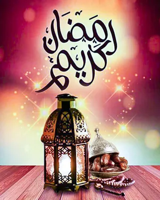Картинка Рамазан фото