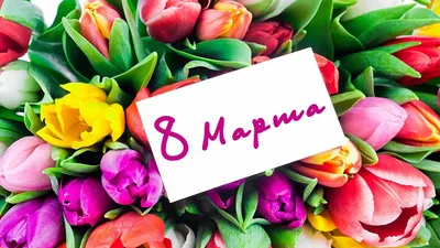 С 8 марта — с международным женским днем — Radio Star Five