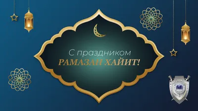 National Stone Кварцевый камень в Узбекистане - С наступающим праздником  Рамадан. 🌙 Пусть этот священный месяц Рамадан станет для вас широкой  дорогой к укреплению веры, пусть молитвы ваши будут услышаны и приняты