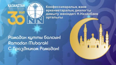 Поздравление Мухаммед хазрата Бикмаева с наступлением Священного месяца  Рамадан 2023 г. | Islam Rostov