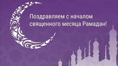 Поздравляем с благословенным праздником – Рамазан хайит! | Uztelecom.uz