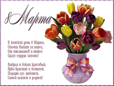 Красивые картинки, открытки, анимированые гифки поздравления с 8 Марта для  коллег | Мой Архангельск