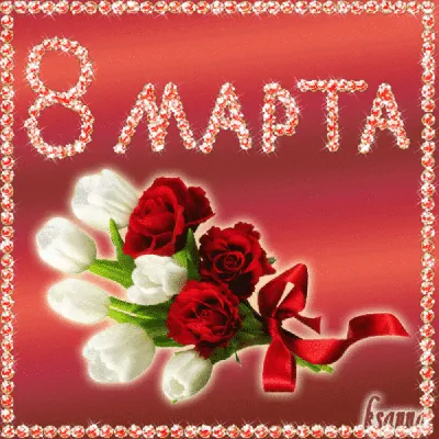 Открытка \"8 Марта\" зайка, 9,5 х 9,5 см - Арт-Тайм