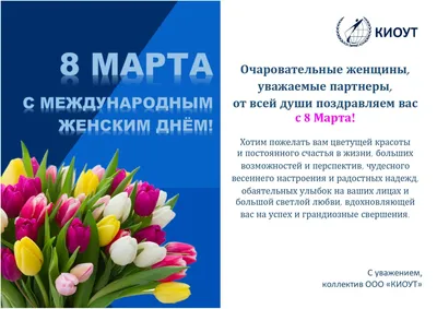 Андрей Чернышев поздравляет женщин с 8 марта! ~ Сибирский Характер