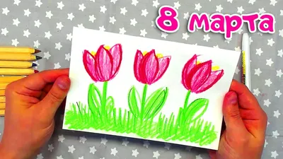 Как нарисовать акварелью скетч - открытку к 8 марта - мастер-класс с  пошаговым фото для детей, родителей и педагогов