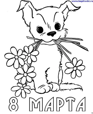 Раскраски открытки к 8 марта - маме бабушке картинки цветы для детей  распечатать и раскрасить