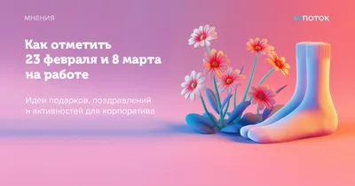 Праздничный баннер на 8 марта для фотозоны. Фон для вечеринки и корпоратива  на 8 марта. №1