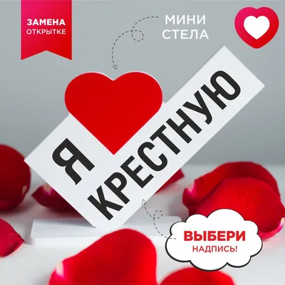 Картинка с 8 марта крестной (скачать бесплатно)