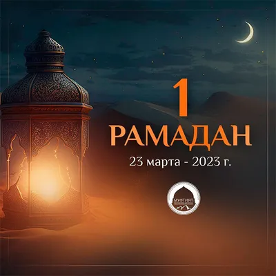 Священный месяц Рамадан 2023: что нужно и нельзя делать - 21.03.2023,  Sputnik Грузия