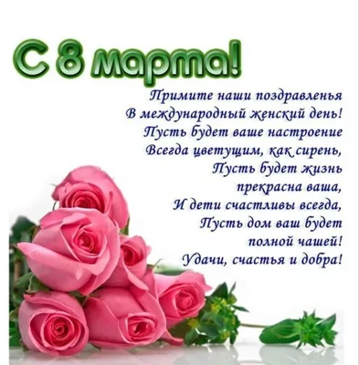Поздравление с 8 Марта от редакции сайта КПРФ.ру