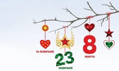 Открытки к 8 марта или мужские символы мужской любви к женщинам - Праздники  / 8 марта