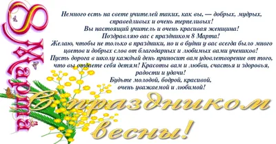 Что подарить учителю или воспитателю на 8 марта — оригинальный подарок  учительнице или воспитательнице на Международный женский день