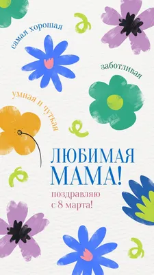 Мини-открытка \"С 8 марта\" — магазин подарков Макс-ГИФТ