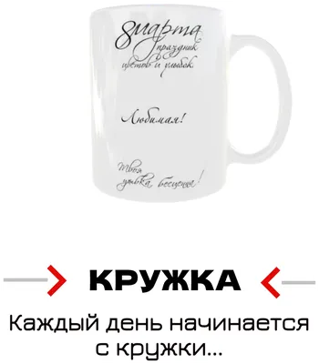 Кружки к 8 марта (ID#119006967), цена: 12 руб., купить на Deal.by